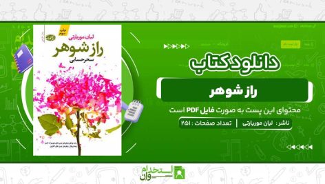 راز-شوهر-لیان-موریارتی.jpg