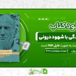 راهبری-زندگی-با-شهود-درونی.jpg