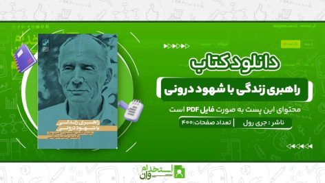 راهبری-زندگی-با-شهود-درونی.jpg