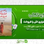 راهبی-که-فراری-اش-را-فروخت-.jpg