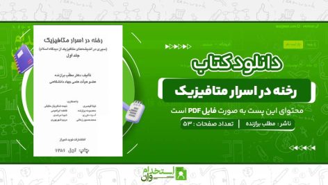 رخنه-در-اسرار-متافیزیک-مطلب-برازنده.jpg