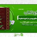 رساله-تفسير-دسقوريوس-در-ادويه-مفرده.jpg