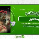 رستا-خیز-لئوتولستوی.jpg