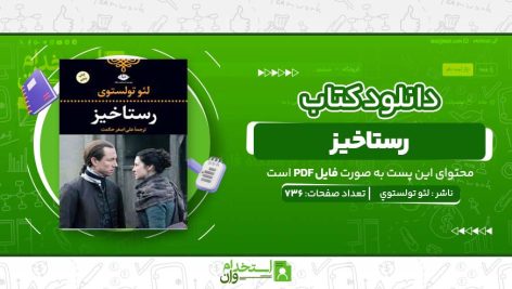 رستاخيز.jpg