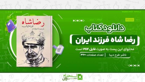 رضا-شاه-فرزند-ایران-.jpg