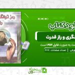 رمز-توانگری-و-راز-قدرت-ژوزف-مورفی.jpg
