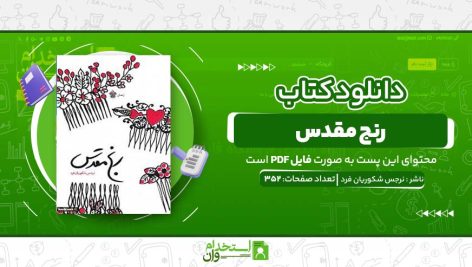 رنج-مقدس.jpg