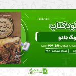 رنگ-جادو-تری-پرچت.jpg