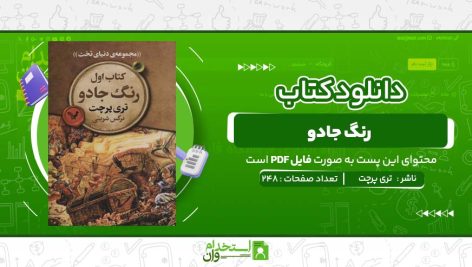 رنگ-جادو-تری-پرچت.jpg