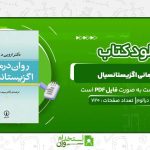 روان-درمانی-اگزیستانسیال-اروین-دی-دیالوم.jpg