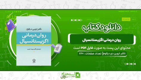 روان-درمانی-اگزیستانسیال-اروین-دی-دیالوم.jpg