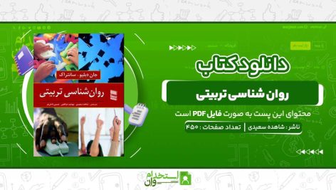 روان-شناسی-تربیتی-شاهده-سعیدی.jpg