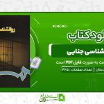 روان-شناسی-جنایی-،پریرخ-دادستان.jpg