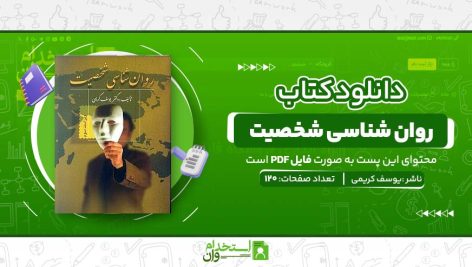روان-شناسی-شخصیت-.jpg