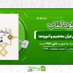 روانشناسی-در-قرآن-مفاهیم-و-آموزه‌ها-محمد-کاویانی.jpg