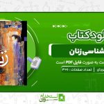 روانشناسی-زنان-کارن-هورنای.jpg