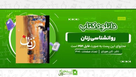 روانشناسی-زنان-کارن-هورنای.jpg