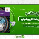 روانشناسی-شناختی-پیام-نور-حسین-زارع.jpg