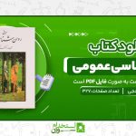 روانشناسی-عمومی.jpg