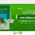 روانشناسی-پرورشی-نوین-علی-اکبر-سیف.jpg