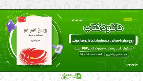 روح،روان،احساس،جسم-ایجاد-تعادل-و-هارمونی.jpg