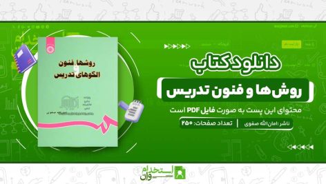 روش‌ها-و-فنون-تدریس.jpg