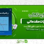 ریاضیات-مقدماتی.jpg