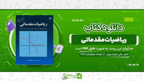 ریاضیات-مقدماتی.jpg