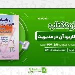 ریاضیات-و-کاربرد-آن-در-مدیریت-1.jpg