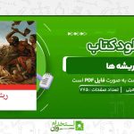 ریشه-ها-الکس-هیلی.jpg