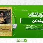 ریشه‌-کن-نائومی-نوویک.jpg