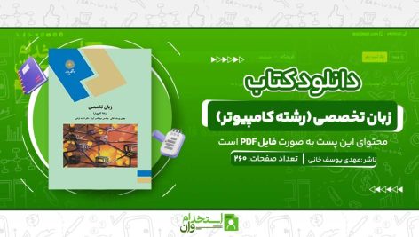 زبان-تخصصی-رشته-کامپیوتر-.jpg