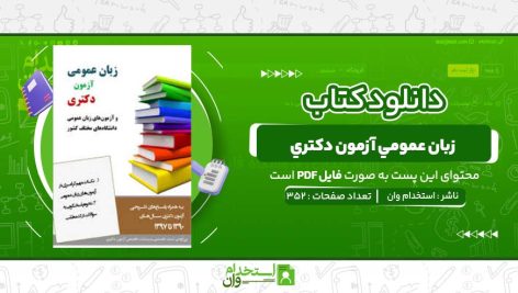 زبان-عمومي-آزمون-دکتري.jpg