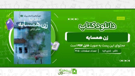 زن-همسایه-شاری-لاپنا.jpg