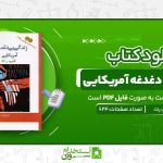زندگی-بی-دغدغه-آمریکایی.jpg