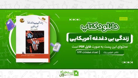 زندگی-بی-دغدغه-آمریکایی.jpg