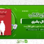 زوال-بشری.jpg