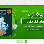 زیاد-بهش-فکر-نکن-نیک-ترنتون.jpg