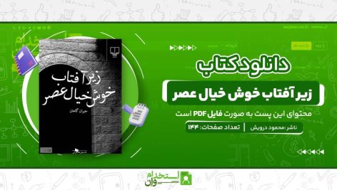زیر-آفتاب-خوش-خیال-عصر.jpg
