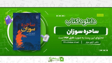 ساحره-سوزان.jpg