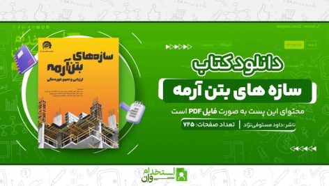 سازه-های-بتن-آرمه.jpg