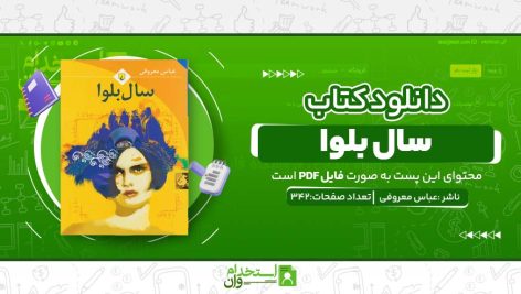 سال-بلوا.jpg