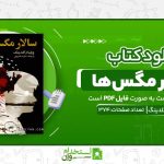 سالار-مگس‌ها.jpg