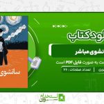 سانشوی-مباشر-اوگای-موری.jpg