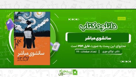 سانشوی-مباشر-اوگای-موری.jpg
