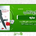 سايه-کارين-ژيه‌بل.jpg