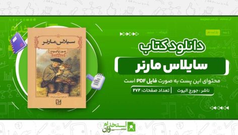 سایلاس-مارنر.jpg