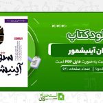 ستوان-آینیشمور-مارتین-مک‌دونا.jpg