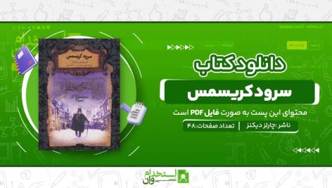 سرود-کریسمس.jpg
