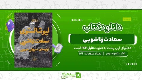 سعادت-زناشویی-لئو-تولستوی.jpg
